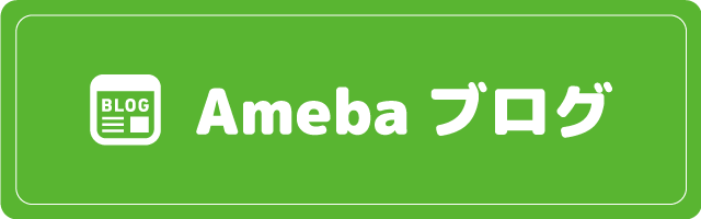 アメーバブログ